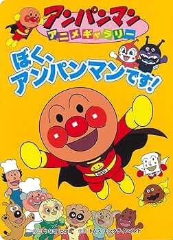 【Kさまの商品です】人気 絵本 40冊＋アンパンマンなど3点 Kさまの商品です】人気 絵本 40冊＋アンパンマンなど3点 Kさま